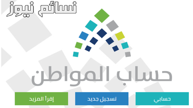 رابط التسجيل في برنامج حساب المواطن مع إقتراب موعد الصرف وإضافة أيقونة المرفقات لإرفقاق المستندات المطلوبة