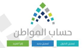 التسجيل في حساب المواطن 1438 رابط حساب المواطن السعودي الرئيسي لفتح حساب جديد بموقع الخدمات الآن