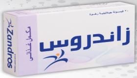 نشرة حقن زاندروس zandros مكمل غذائي