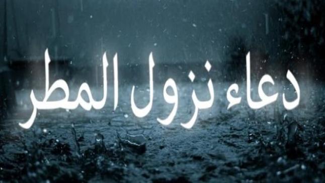دعاء المطر قصير مستجاب | افضل الادعية عند هطول المطر الغزير والرعد والبرق