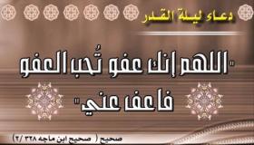 دعاء ليلة القدر مع صور لهذه الليلة العظيمة مع علاماتها والثواب الكبير الحاصل منها .. ليلة خير من ألف شهر بالفيديو