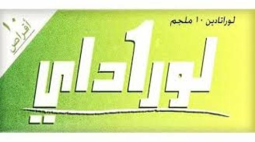 دواء لوراداي Loraday لعلاج الحساسية واحتقان الأنف‏