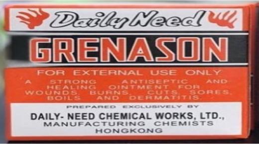 دواعي استعمال مرهم جريناسون Grenason