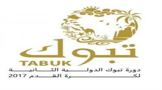 نتائج قرعة دورة تبوك الدولية 2017 لكرة القدم … تعرف على المجموعات والفرق المشاركة في بطولة تبوك الثانية