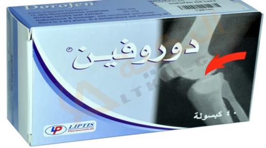 دوروفين Dorofen لمعالجة الالتهابات بالمفاصل
