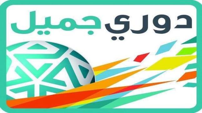 بالصور .. الإعلان عن مواعيد وملاعب مباريات الدور الأول من دوري جميل 2017 – 2018 ، تعرف على موعد بداية الدوري السعودي