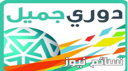 جدول ترتيب الدوري السعودي 2017 / 2018 بعد إفتتاح الجولة الاولى من دوري جميل وترتيب الهدافين حتى الآن