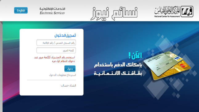 رابط التسجيل في اختبار القدرات العامة Qiyas … موعد فتح التسجيل إختبار القدرات العامة للبنين والبنات والطلاب والطالبات