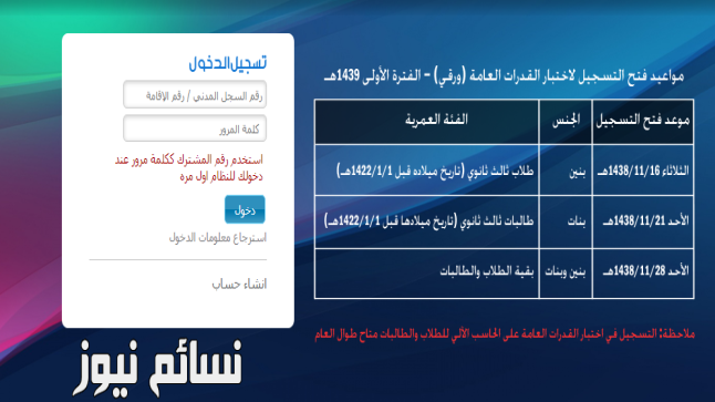 رابط تسجيل قياس Qiyas 1438 .. إختبارات القدرات العامة الورقي للطلاب والطالبات مواليد ما قبل سنة 1422 مرحلة ثالث ثانوي