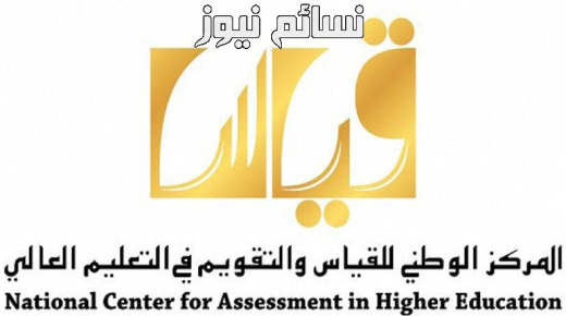 رابط تسجيل قياس 1438 هـ Qiyas .. بعد الإعلان عن نقل التطبيق للمحوسب وتطوير إجراءات دخول الإختبارات