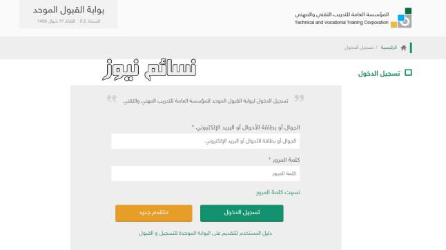 رابط بوابة القبول الموحد 1438 المؤسسة العامة للتدريب التقني والمهني .. كلية التقنية القبول والتسجيل