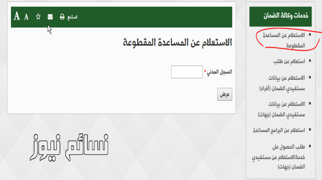 رابط الاستعلام عن المساعدة المقطوعة 1438 برقم الهوية السجل المدني بعد إيداع 496 مليون ريال لشهر ذي القعدة