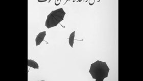 رواية الكاتب الفلسطيني محمد جبعيتي الثانية تصدر بعنوان رجل واحد لأكثر من موت