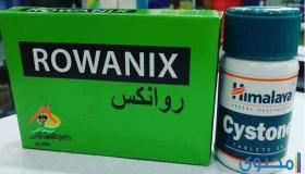 روانكس Rowanix لتفتيت الحصى والحالب