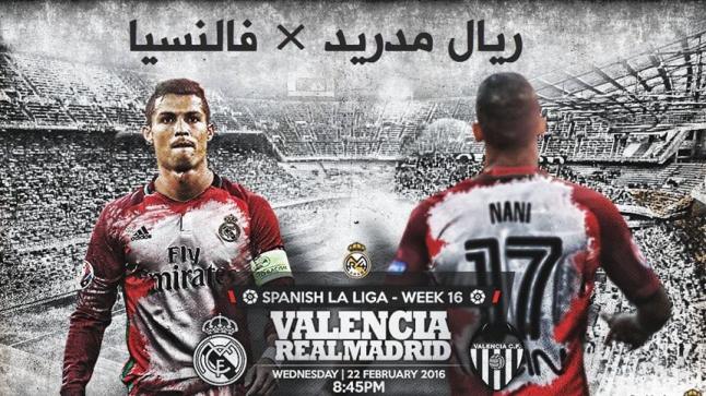 نتيجة مباراة ريال مدريد وفالنسيا المؤجلة اليوم وهزيمة مدوية للنادي الملكي بهدفين بأولى 8 دقائق من اللقاء بالدوري الاسباني 2017