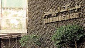 ساما : الإعلان عن حزمة من الإجراءات لدعم الإستقرار المالي السعودي