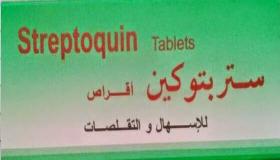 ستربتوكين streptoquin لعلاج الإسهال المزمن والتقلصات المعوية