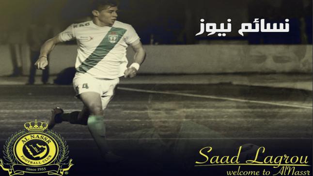 سعد لكرو رسميا نصراويا .. من هو اللاعب المغربي الجديد للعالمي مع فيديو يوضح مهاراته