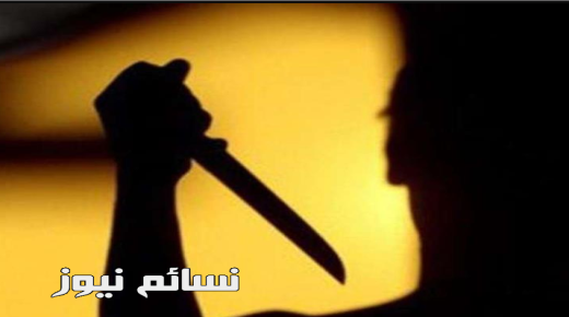 صادم : شاب يطعن والدته في تبوك .. تعرف على التفاصيل كاملة