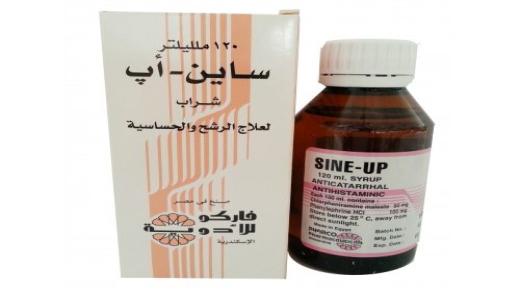 نشرة شراب ساين أب Sine up يعالج الرشح والحساسية