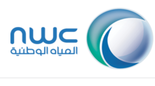 شركة المياة الوطنية تعلن عن توافر وظائف شاغرة لحملة البكالوريوس