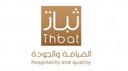 شركة ثبات تعلن عن توافر وظائف شاغرة لحملة البكالوريوس