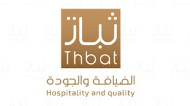 شركة ثبات تعلن عن توافر وظائف شاغرة لحملة البكالوريوس