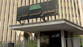 مفاجئات سارة للمواطنين السعوديين يحضرها صندوق التنمية العقارية