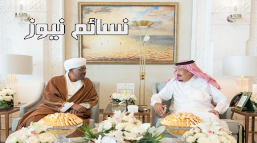 بالصور .. إستقبال الملك سلمان لرئيس السودان عمر البشير وإقامة مأدبة غداء له