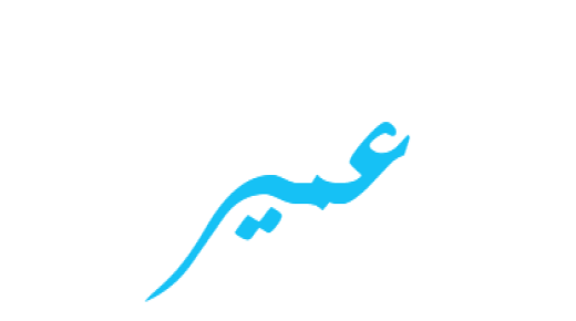 معنى اسم عمير