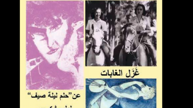 فرقة الضواحي تستعد لتقديم مسرحية غزل الغابات في ساقية الصاوي بتاريخ 1 مايو 2017