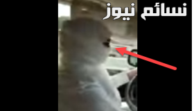 بالتفاصيل … شرطة المنطقة الشرقية تلقي القبض على صاحب المركبة التي قادتها الفتاة الملثمة في الخفجي