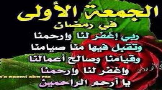 دعاء أول جمعة في رمضان 2017 وصور جمعة مباركة