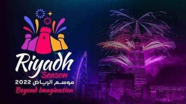 أهم مناطق واماكن فعاليات موسم الرياض 2022 فوق الخيال