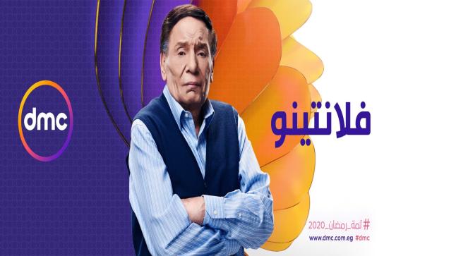 عادل إمام يهرب من “علقة موت”.. تفاصيل الحلقة السابعة من مسلسل فلانتينو