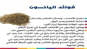 فوائد اليانسون