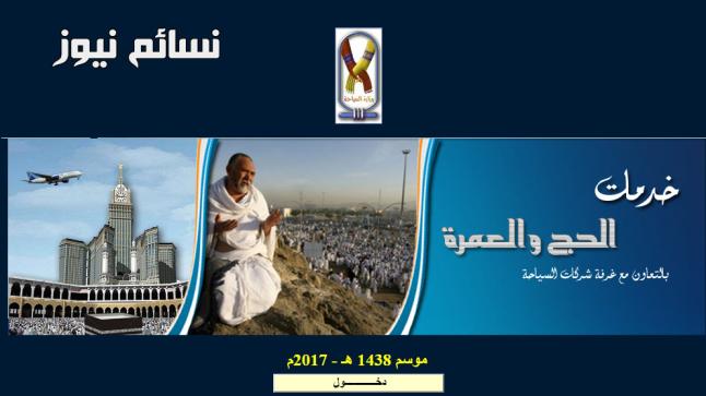 موعد قرعة الحج السياحى 2017 مع أسماء الفائزين من رابط موقع وزارة السياحة المصرية