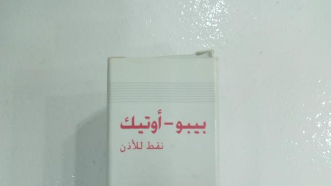 نشرة قطرة بيبو أوتيك Peopo- optic مضاد حيوي