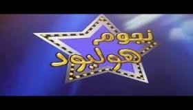 تردد قناة هوليود علي النايل سات