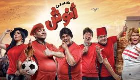 تفاصيل عن الحلقة الأولى من مسلسل كابتن أنوش بطولة بيومي فؤاد