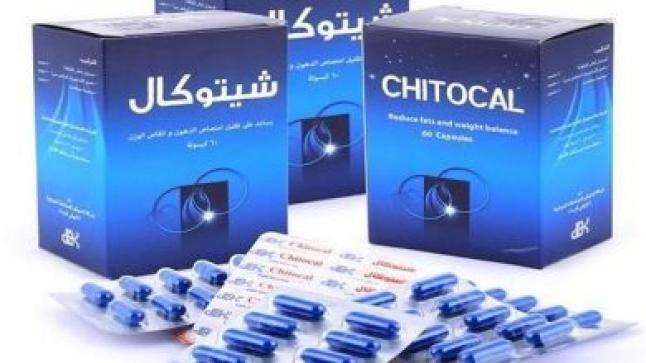 نشرة كبسول شيتوكال chitocal لتقليل وزن الجسم