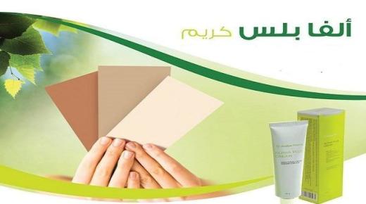 كريم ألفا بلس لتفتيح البشرة