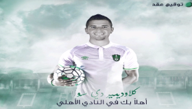 كلاوديمير دي سوزا رسميا مع الأهلي … تعرف على مسيرة اللاعب البرازيلي ومهاراته