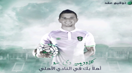 كلاوديمير دي سوزا رسميا مع الأهلي … تعرف على مسيرة اللاعب البرازيلي ومهاراته
