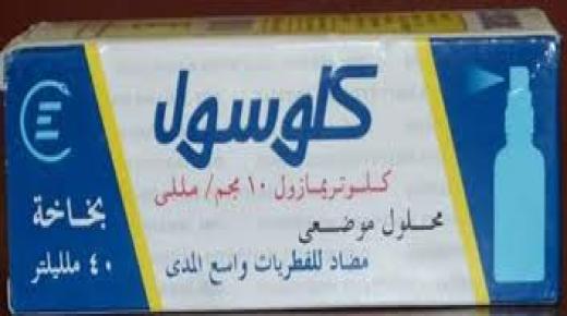 كلوسول (closol) بخاخ لعلاج الالتهابات الفطرية