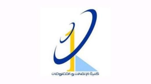 كلية الإتصالات والمعلومات تعلن عن فتح برنامج البكالوريوس في الأمن السيبراني