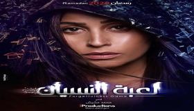 تامر حبيب يكشف تفاصيل عن نهاية مسلسل لعبة النسيان