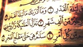 ليلة القدر 1438 : تعرف على فضائل هذه الليلة المباركة وعلاماتها وموعدها من القرآن والسنة وتغطية كاملة لها بالصور والأدعية
