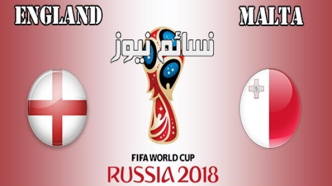 نتيجة مباراة إنجلترا ومالطة اليوم وملخص إنتصار الأسود الثلاثة برباعية كاملة في تصفيات القارة الأوروبية على ناشيونال ستاديوم