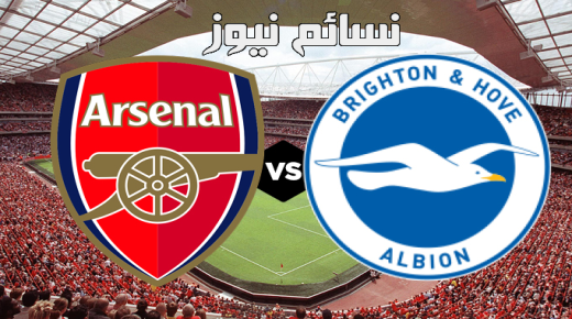 نتيجة مباراة ارسنال وبرايتون اليوم 01/10/2017 وملخص فوز الجنرز في الدوري الانجليزي على إستاد الإمارات